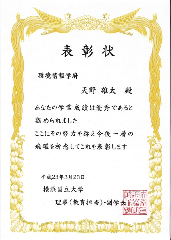 表彰状