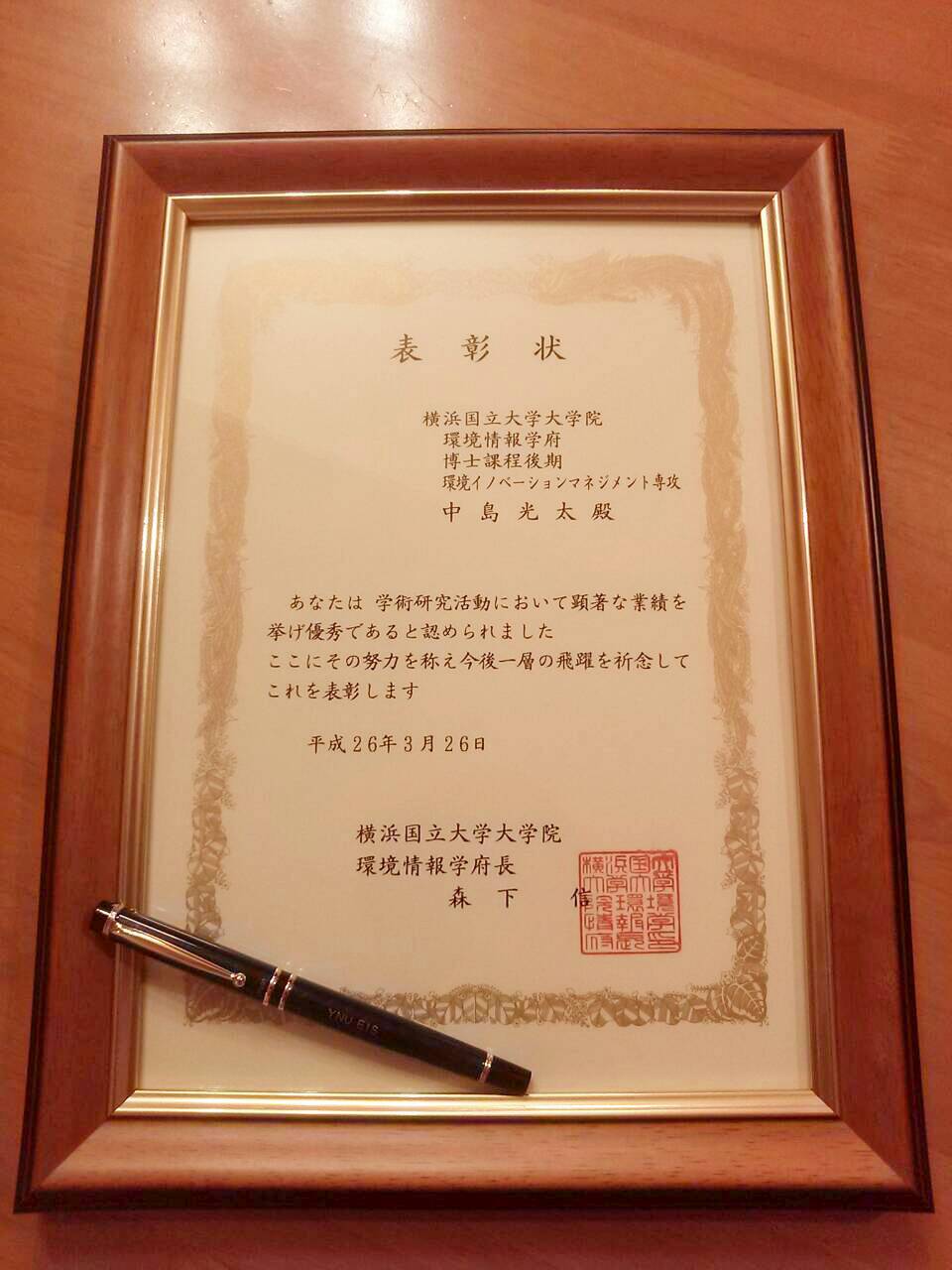 表彰
