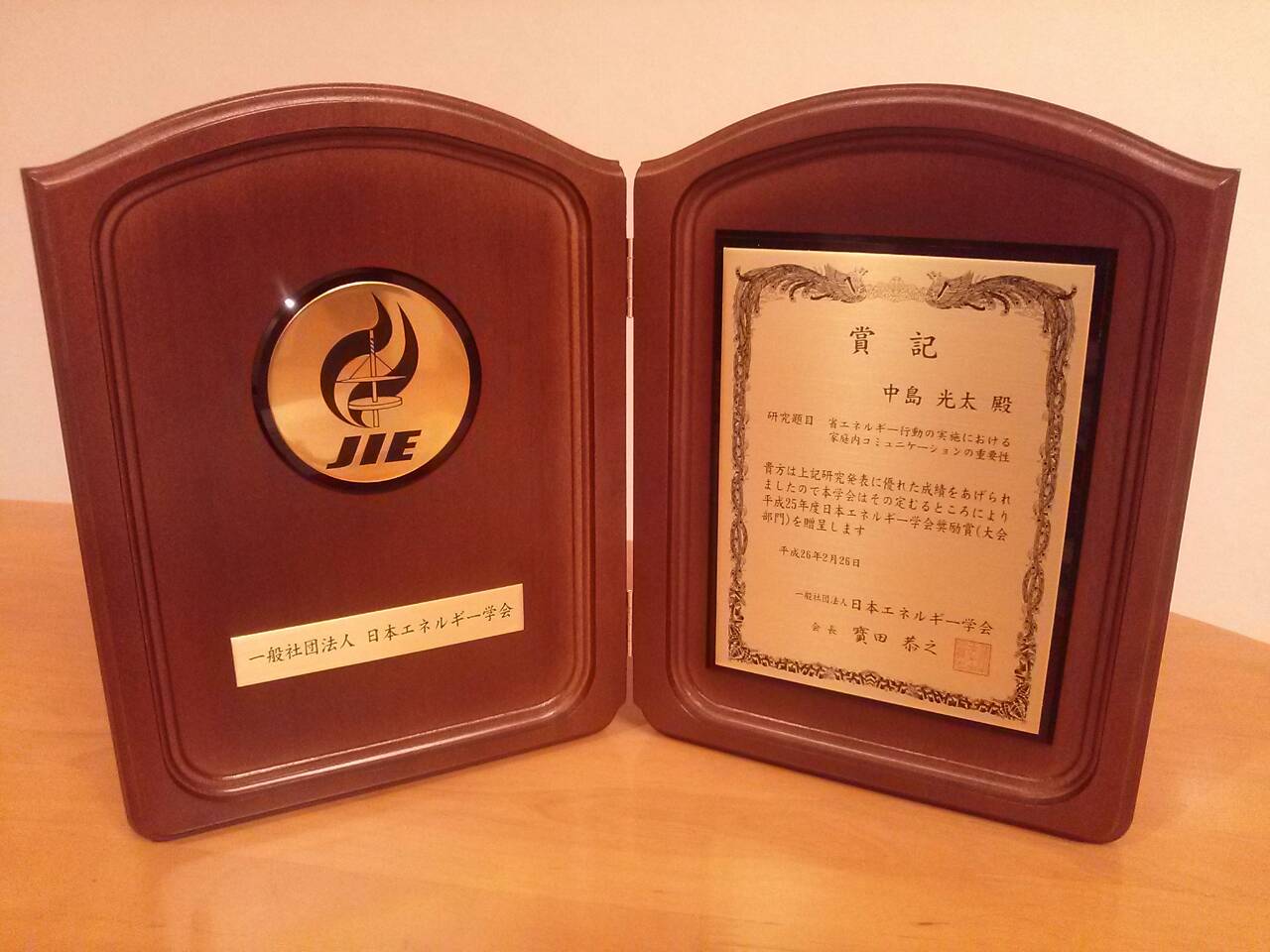 表彰