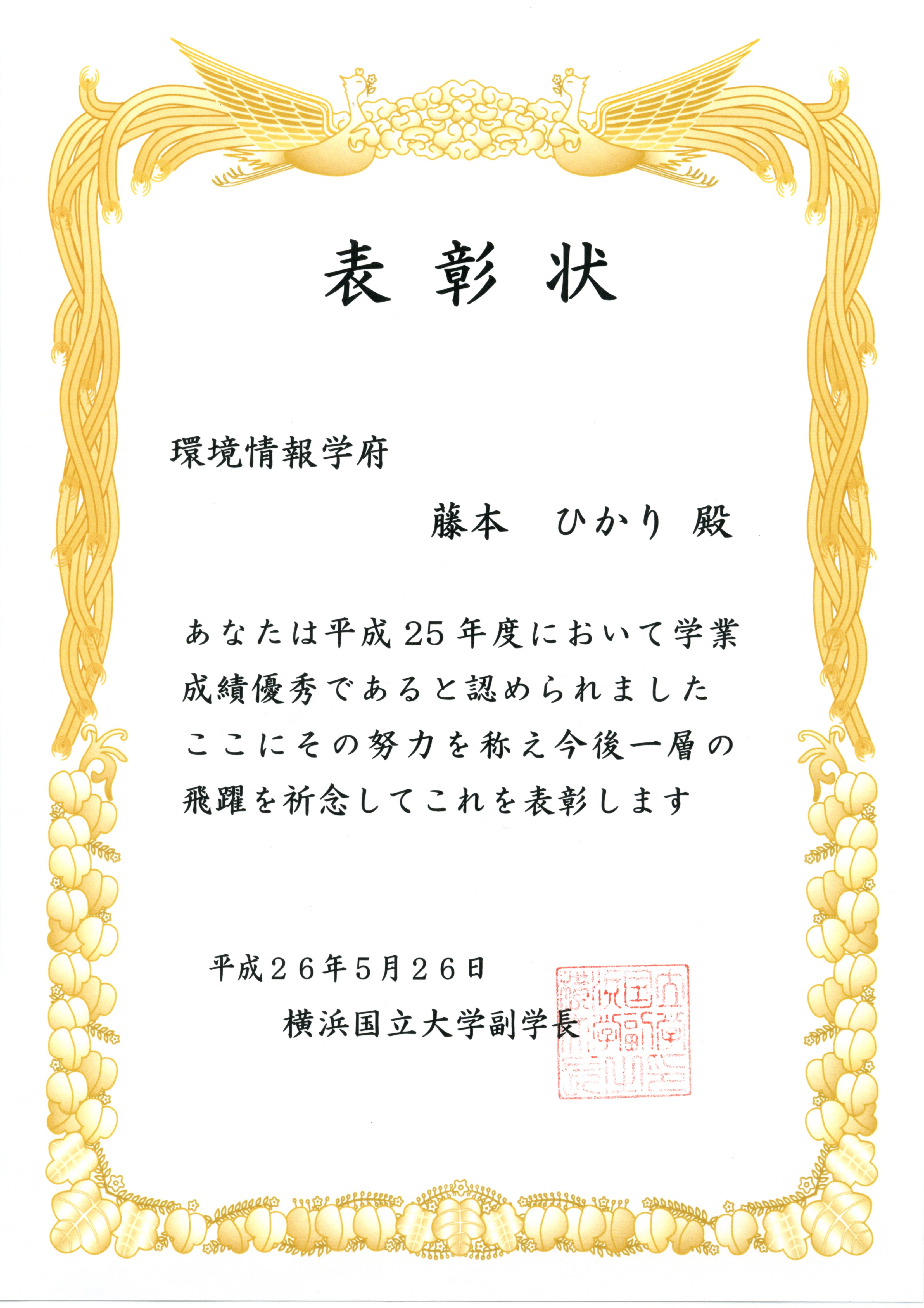 表彰