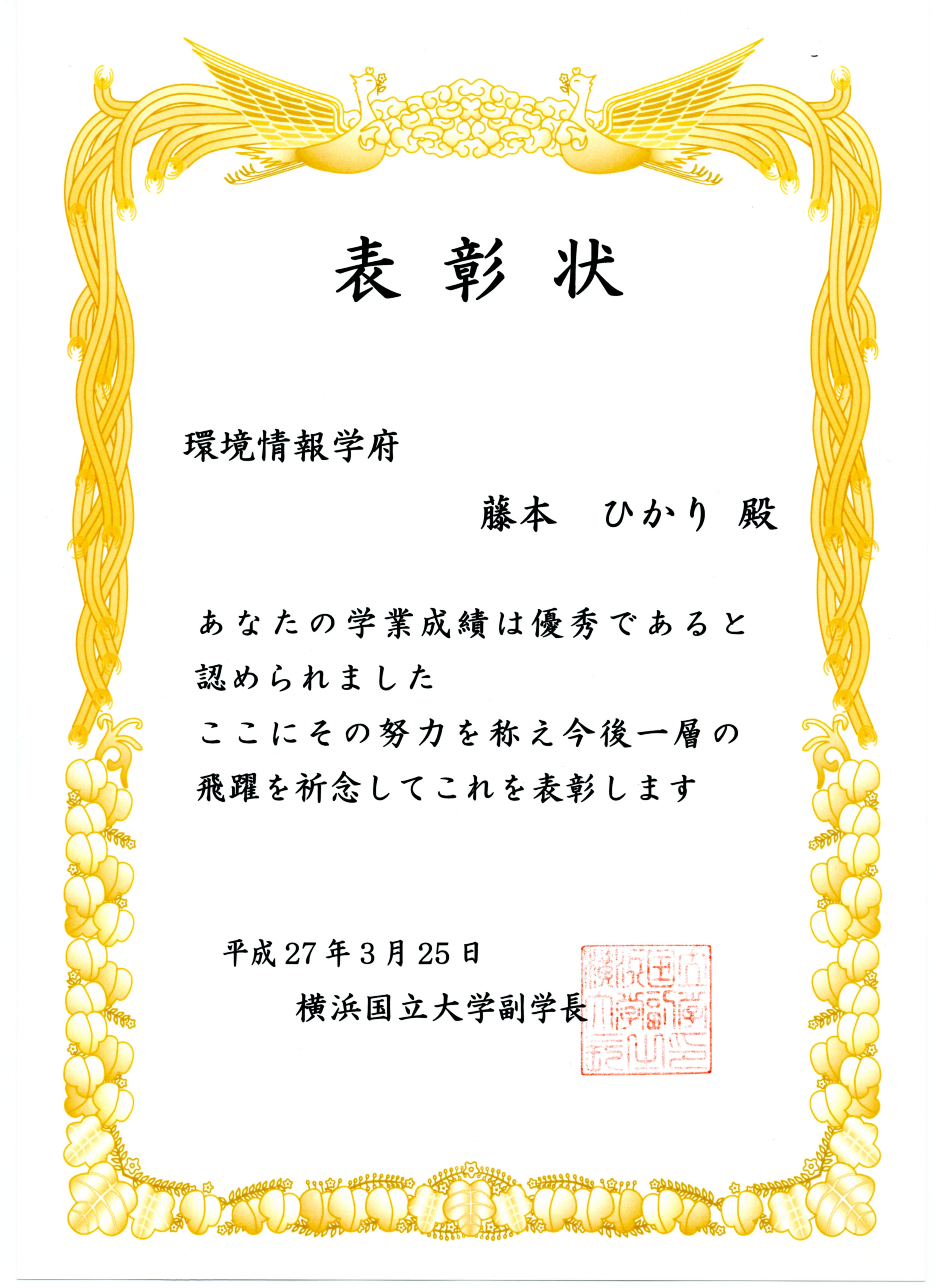 表彰