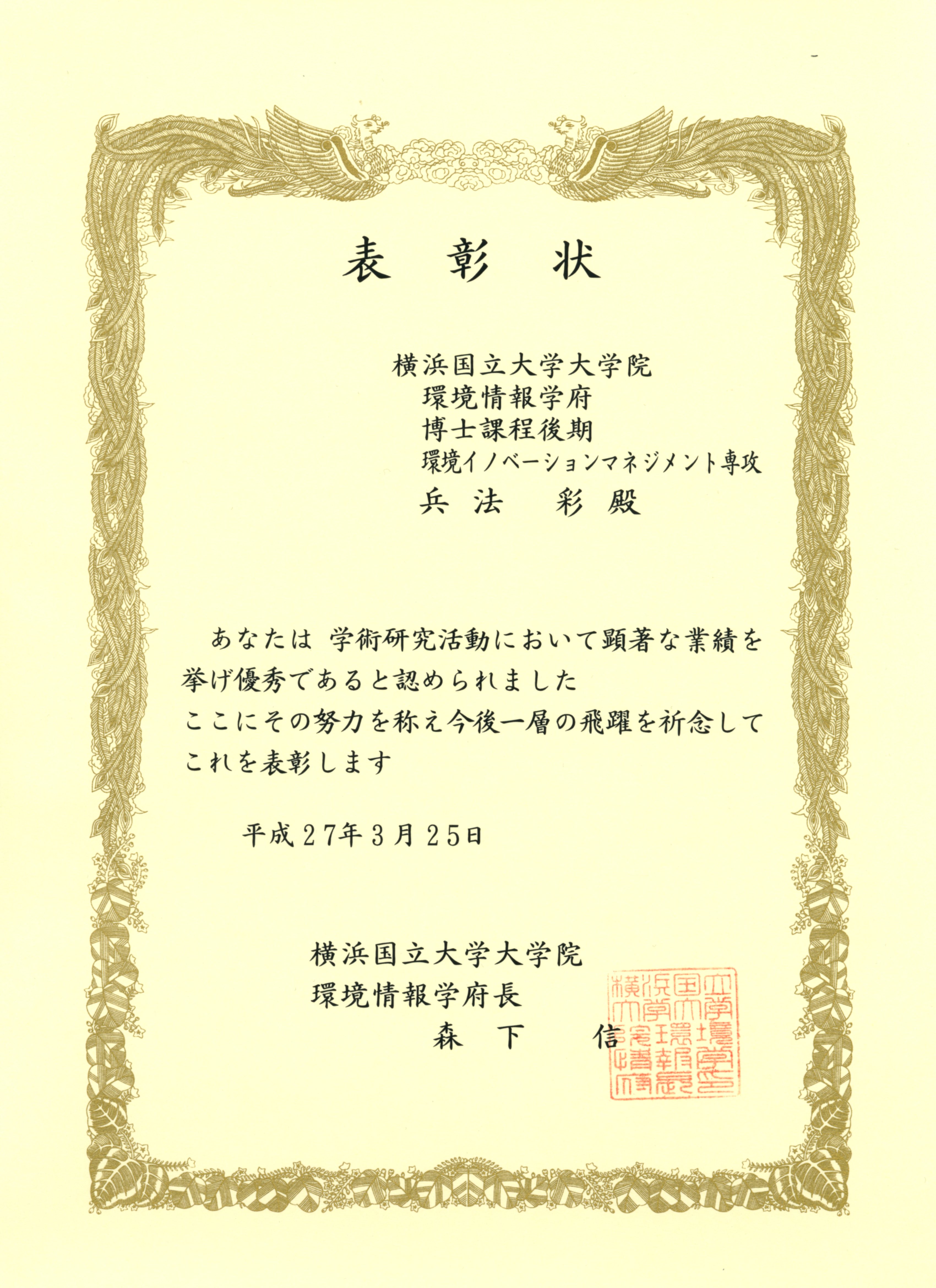 表彰