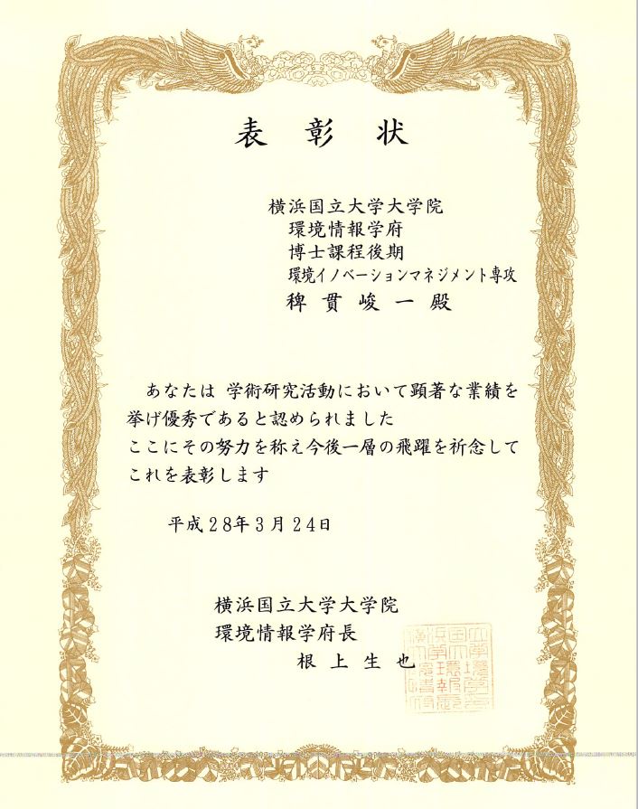 表彰