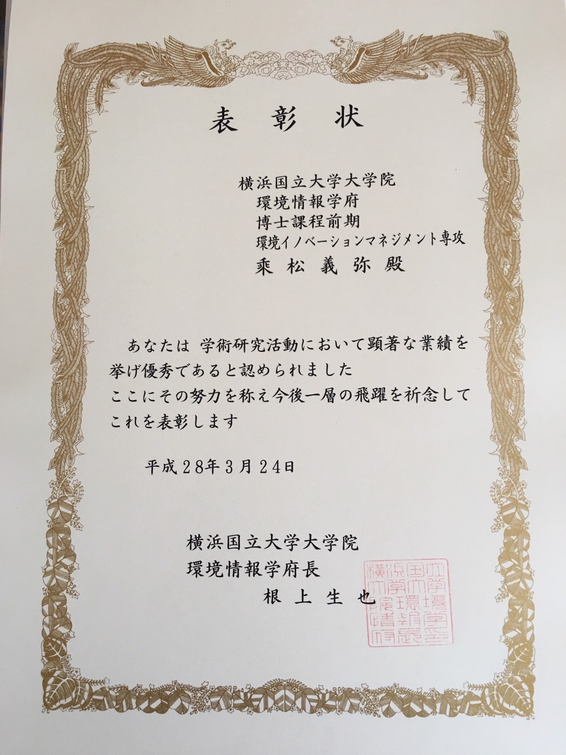 表彰