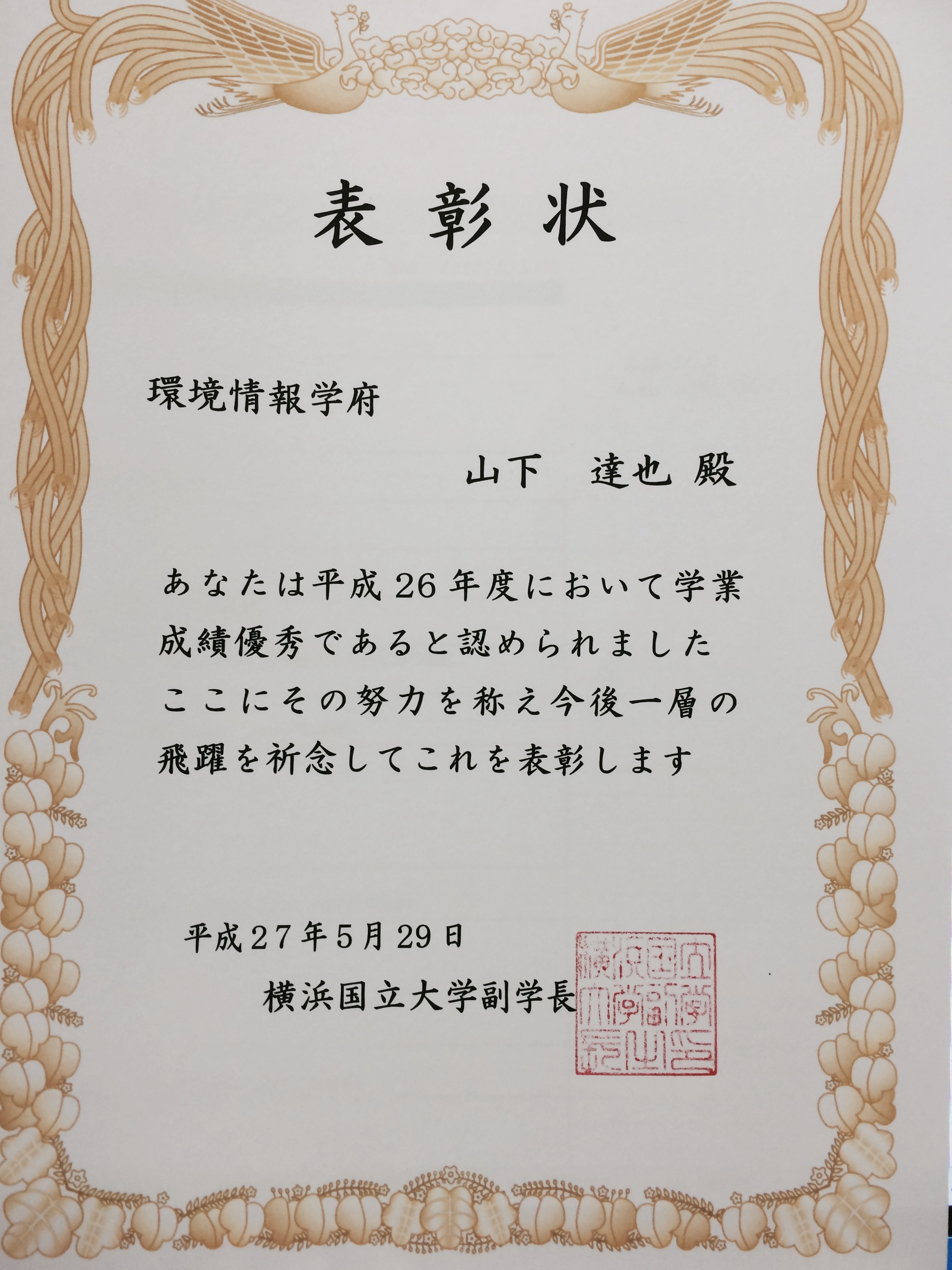表彰
