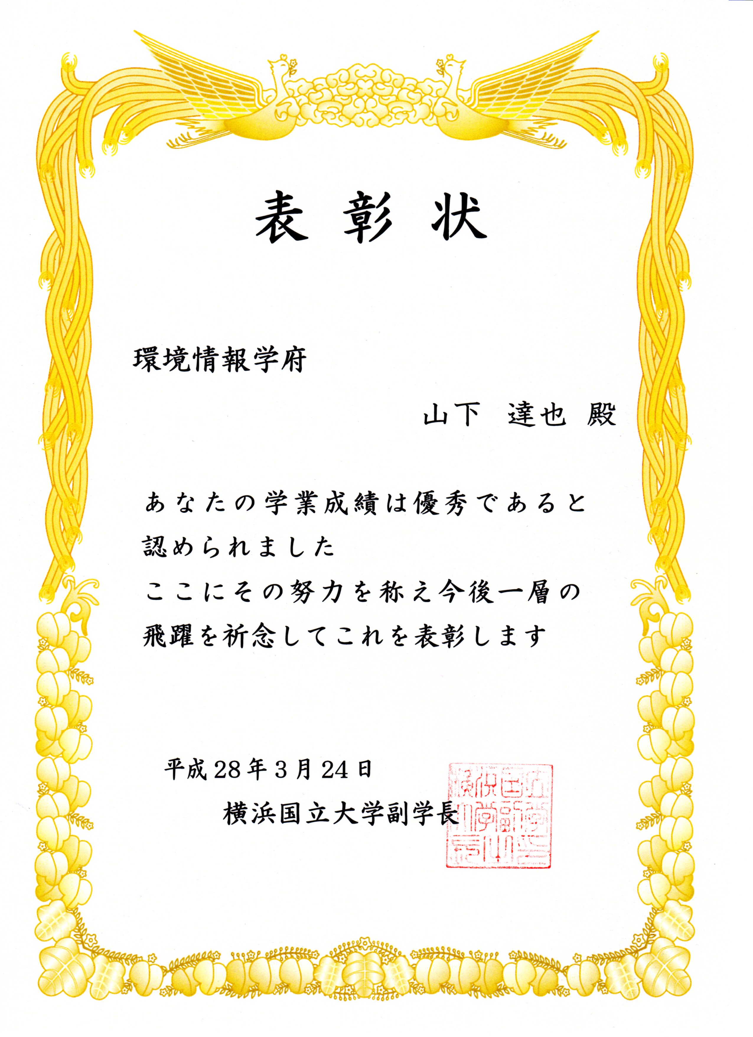 表彰