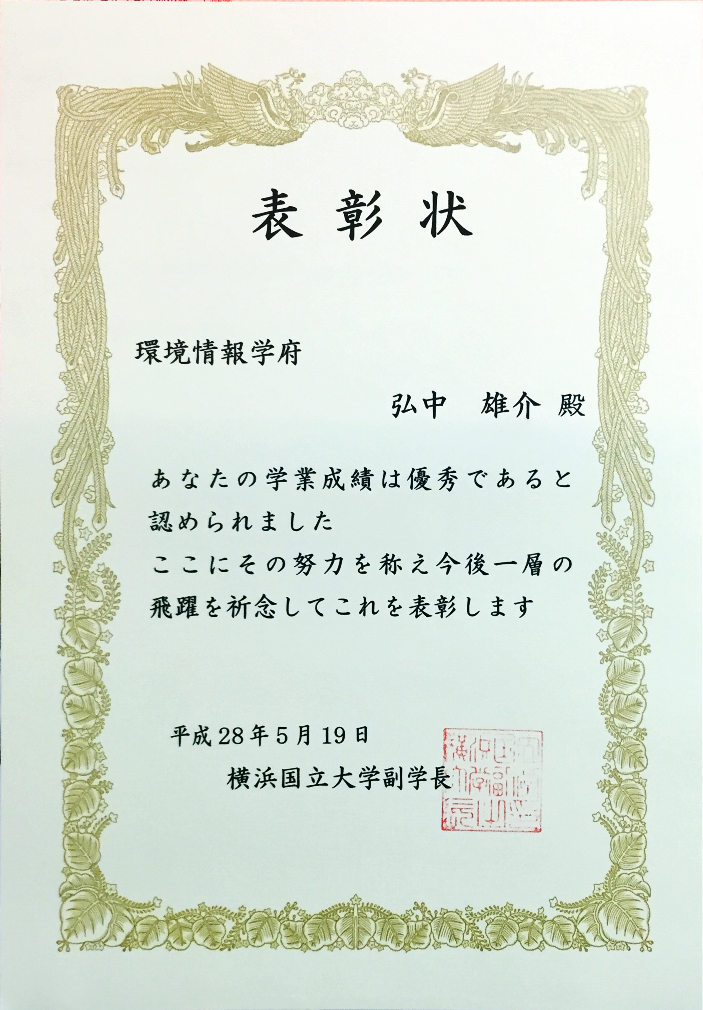 表彰