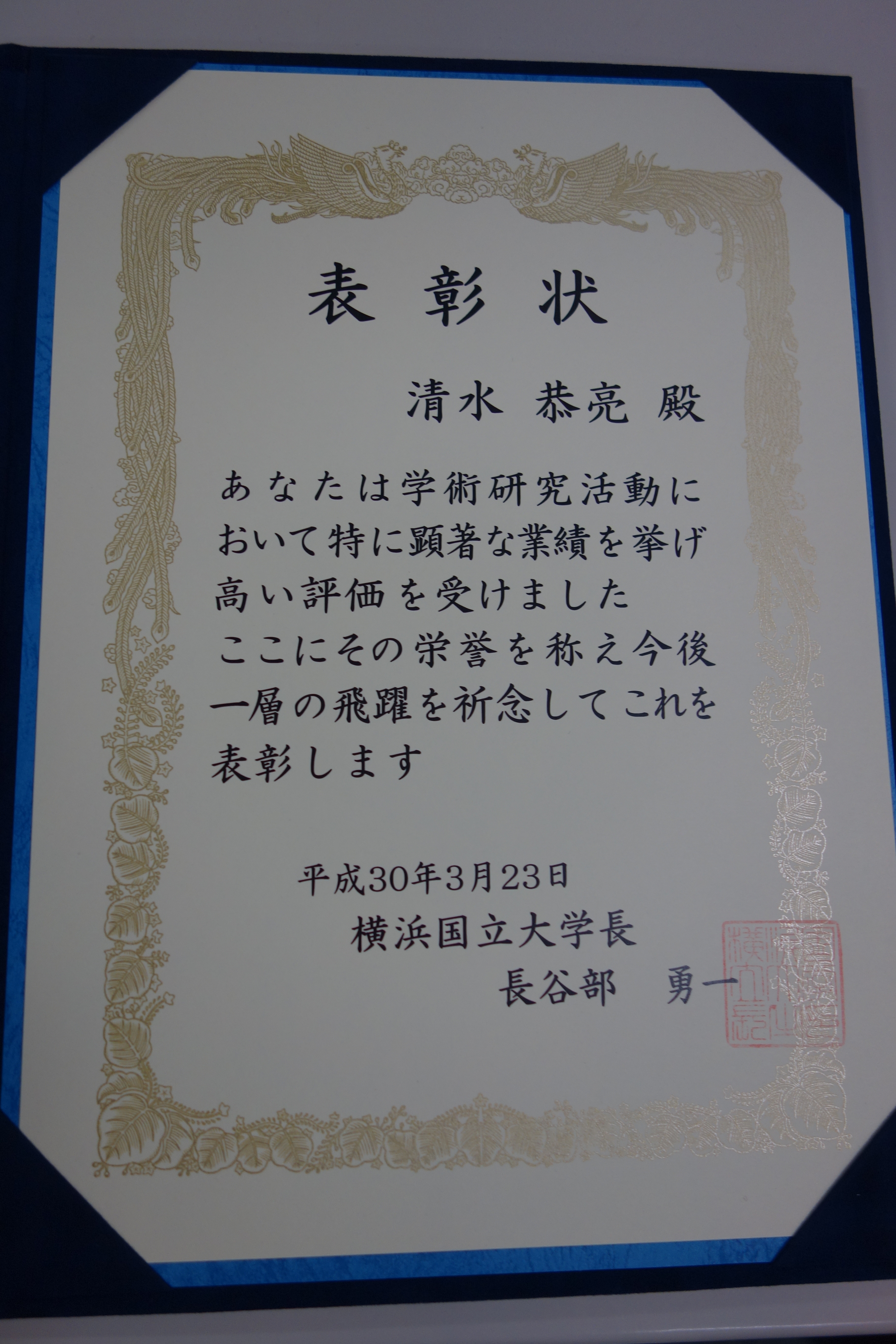 表彰状