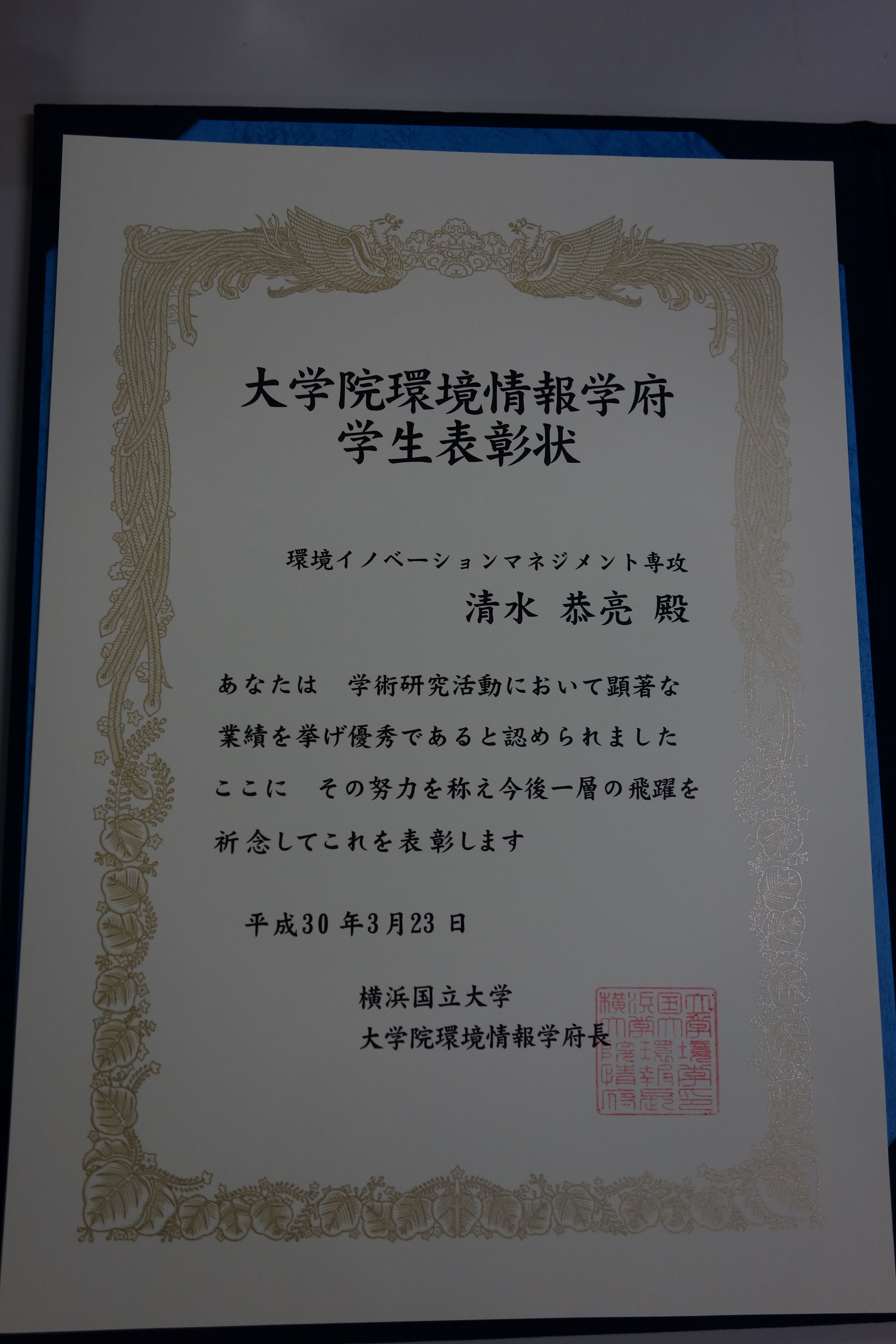 表彰状
