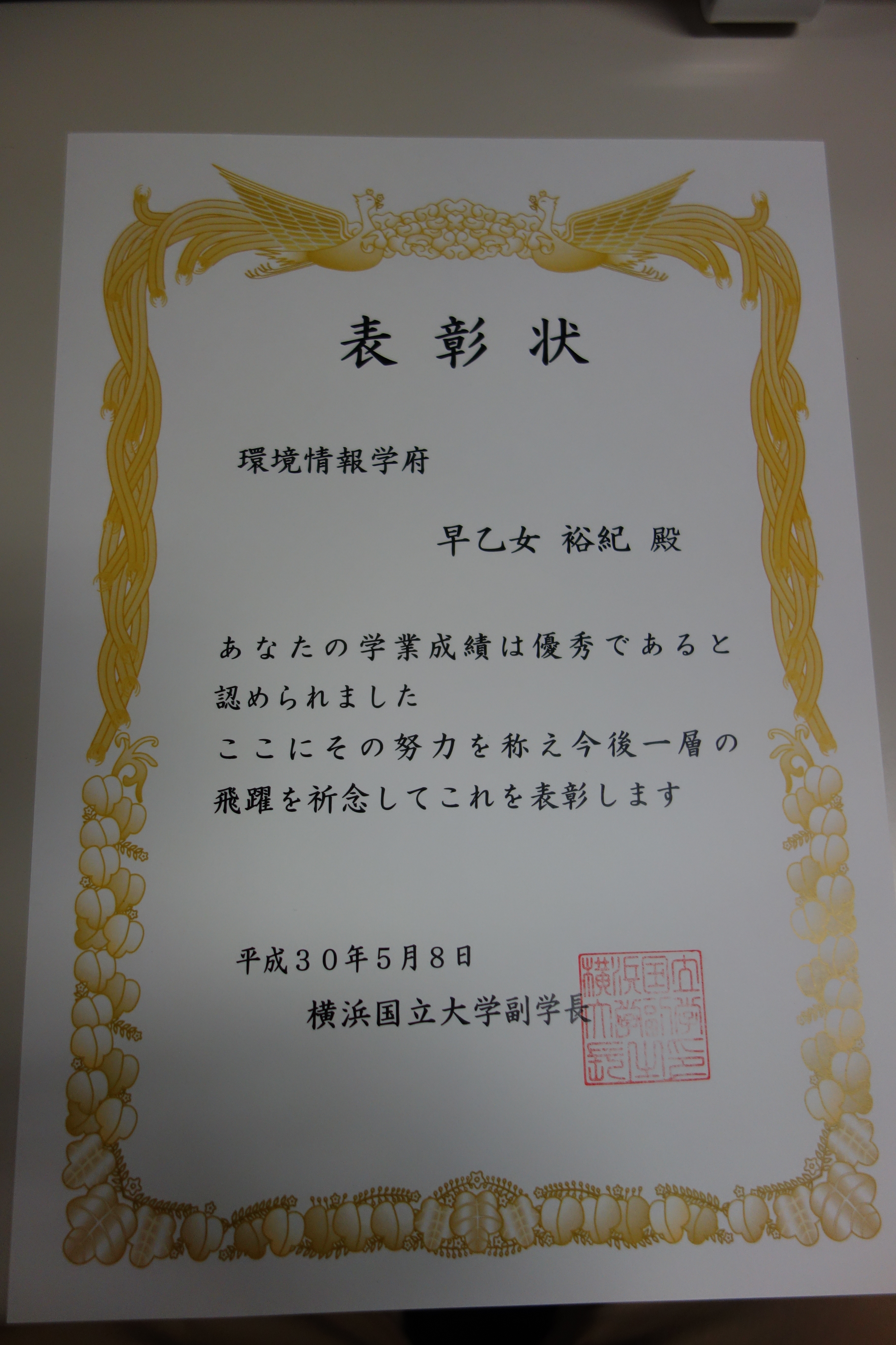 表彰状