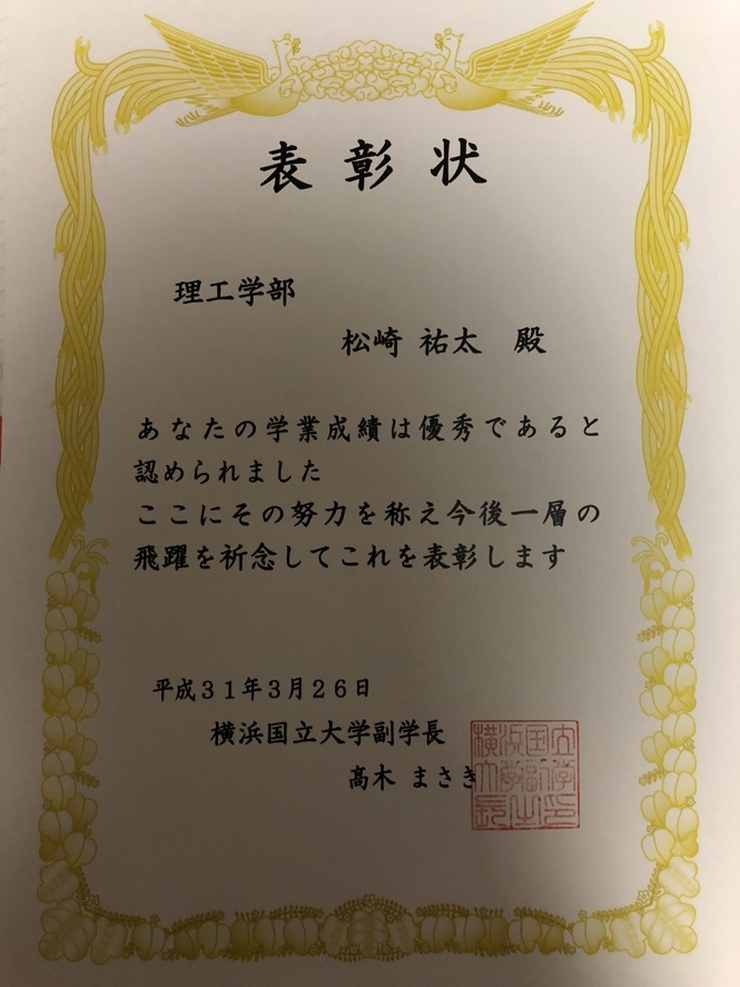 表彰状