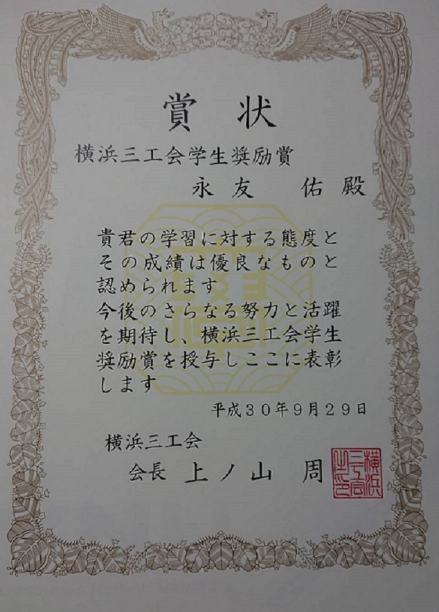 表彰状