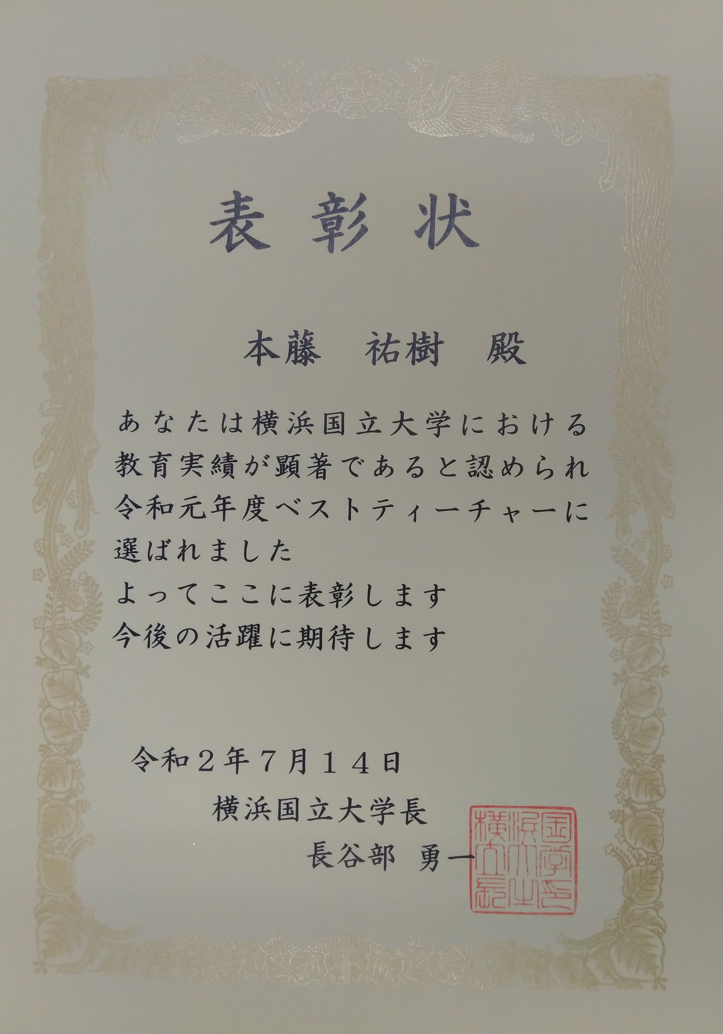 表彰状
