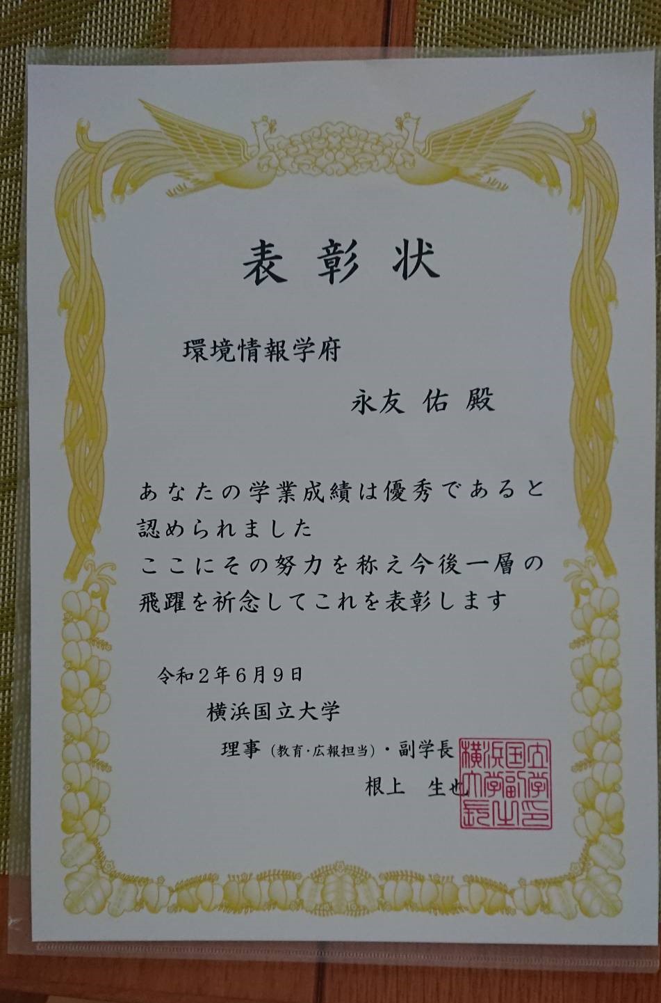 表彰状