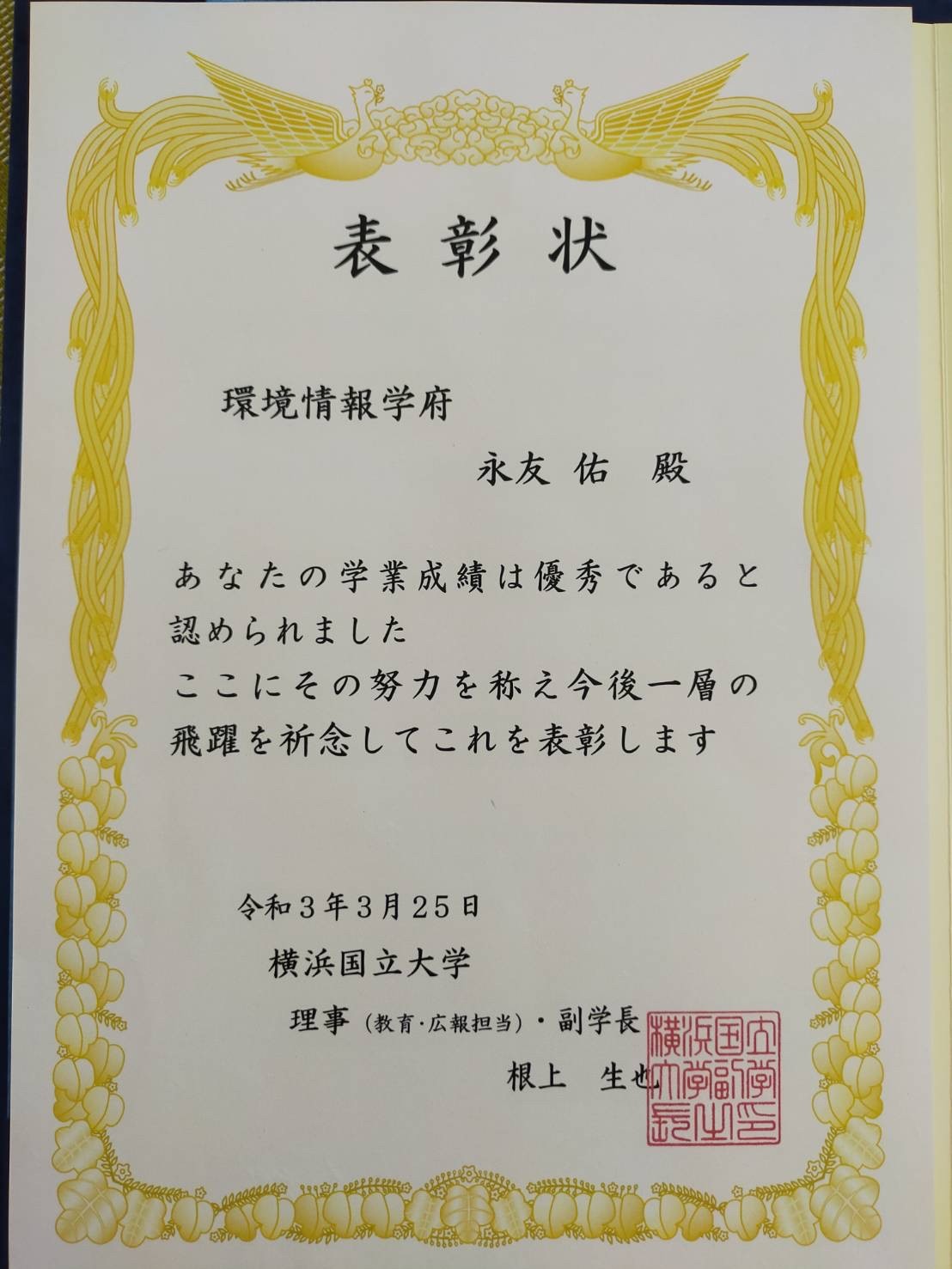 表彰状