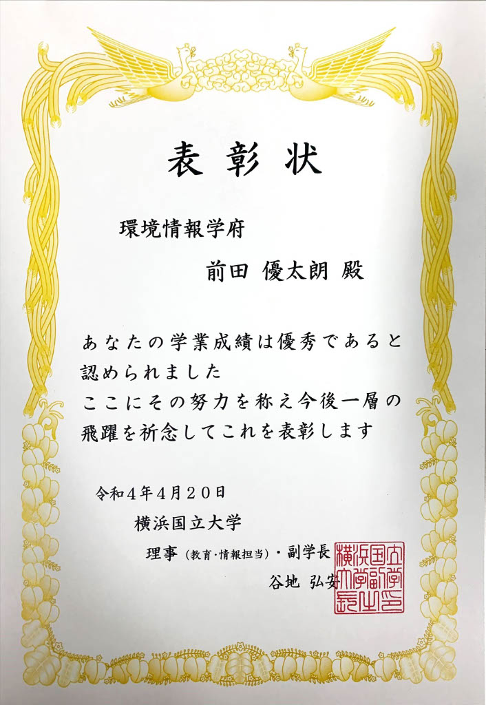 表彰状
