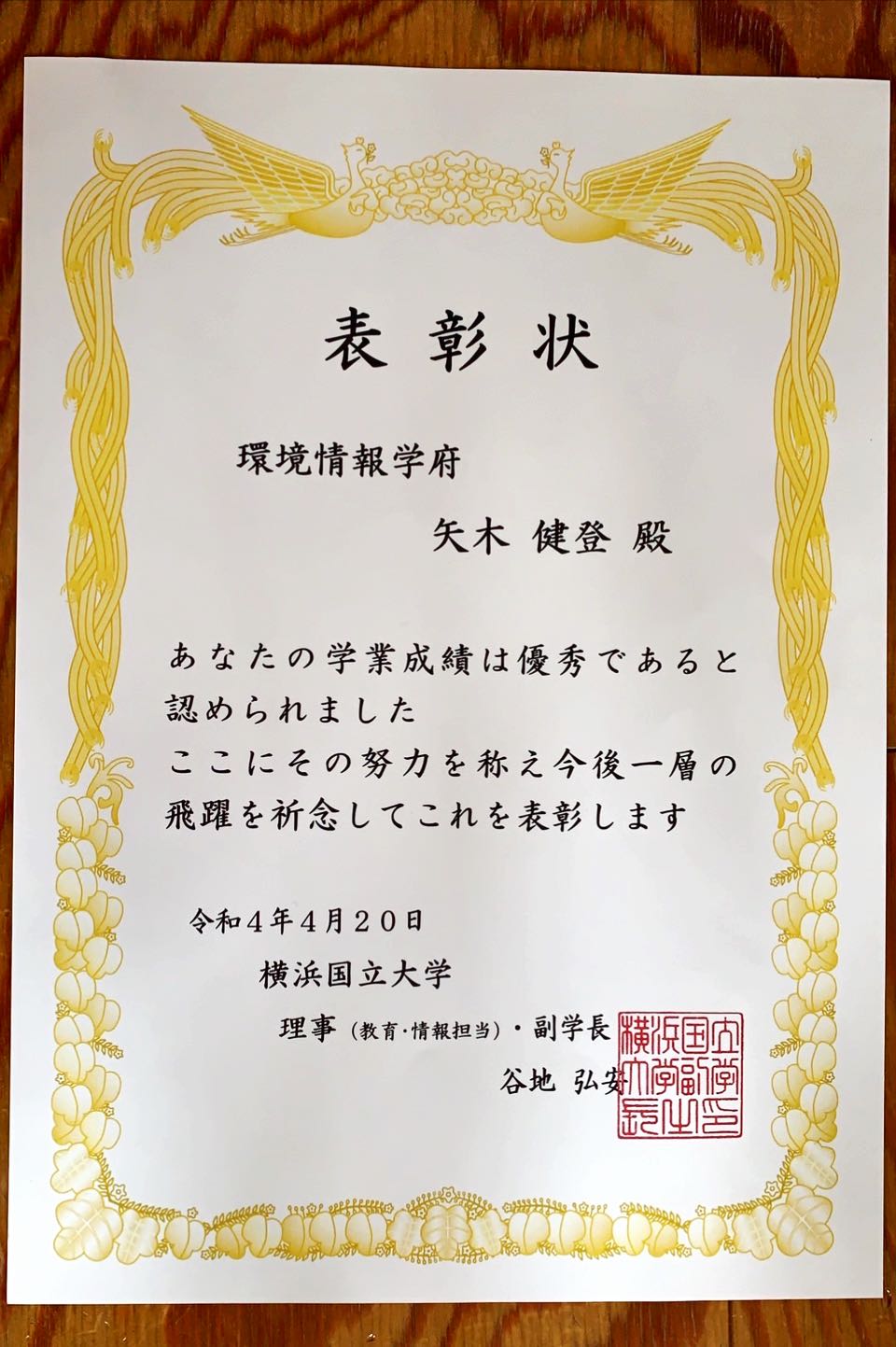 表彰状