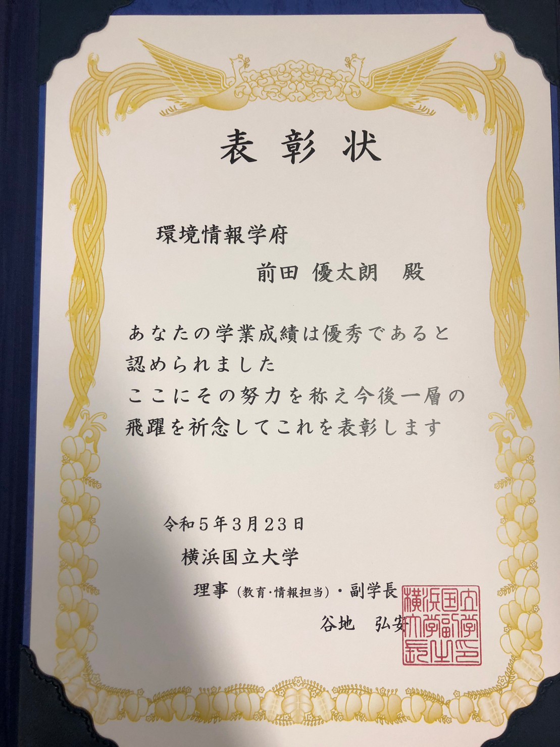表彰状