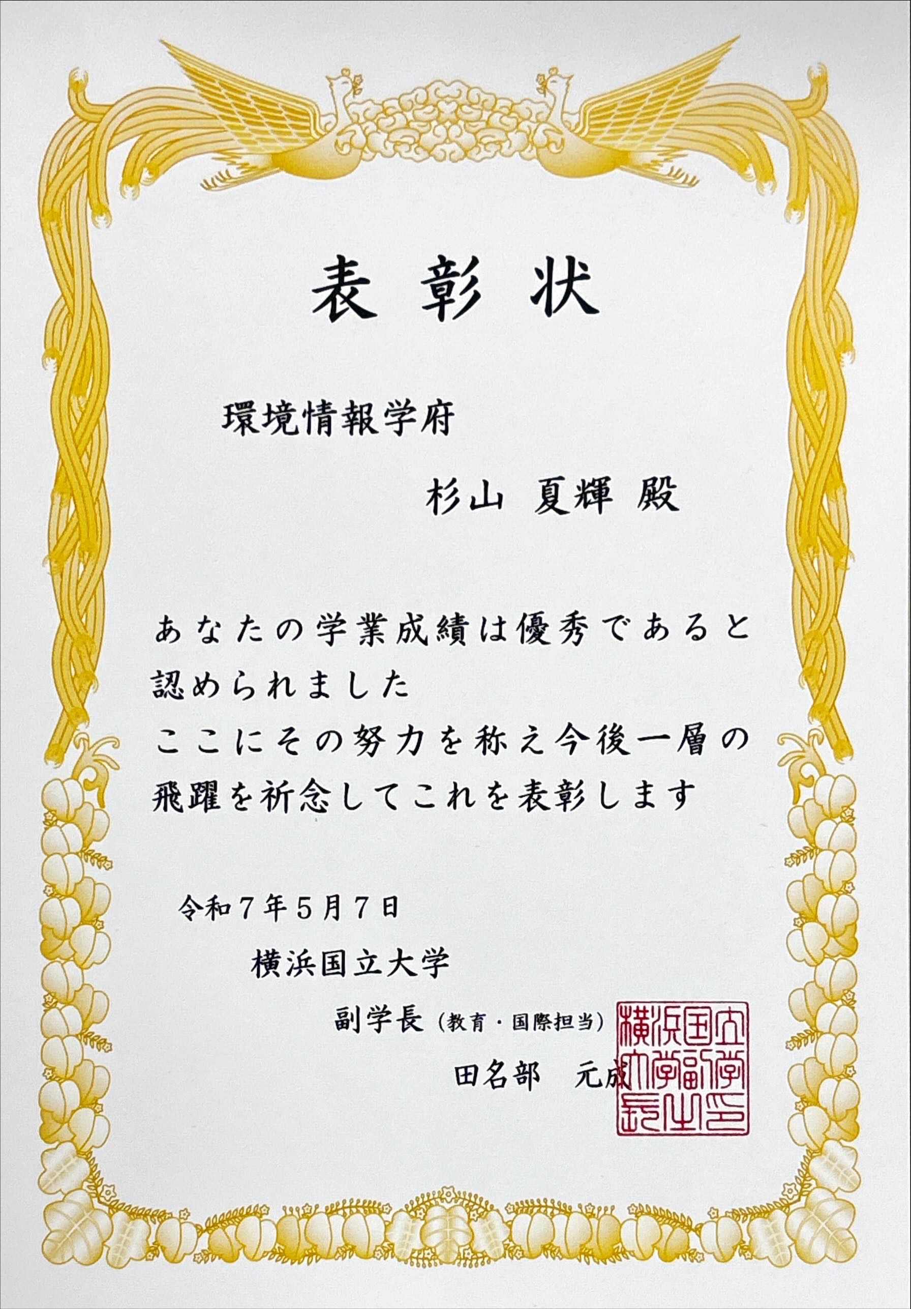 賞状